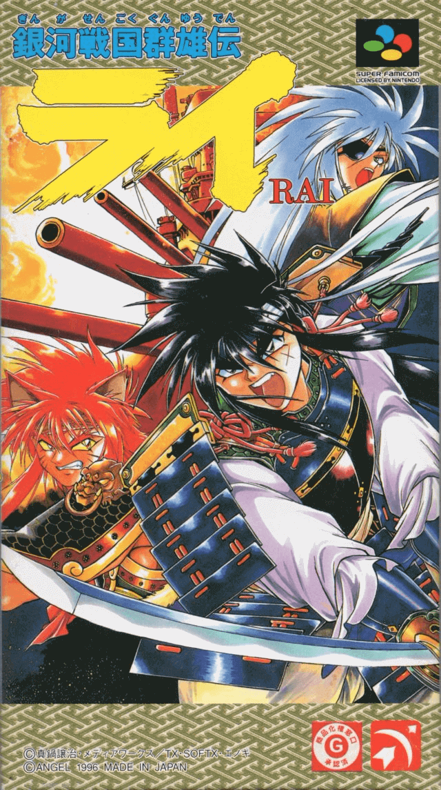 Ginga Sengoku Gun'yuden Rai box art for Super Famicom